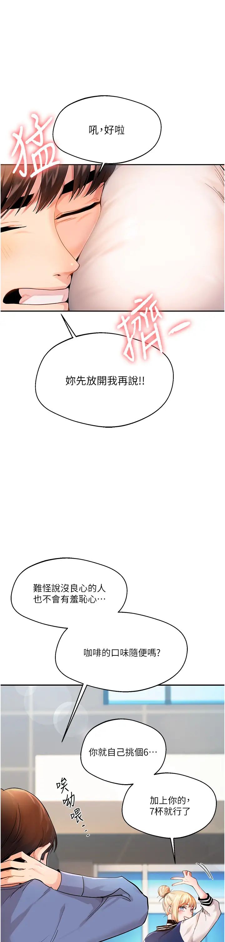 玩转学姊第1话-处处被欺负的小大一