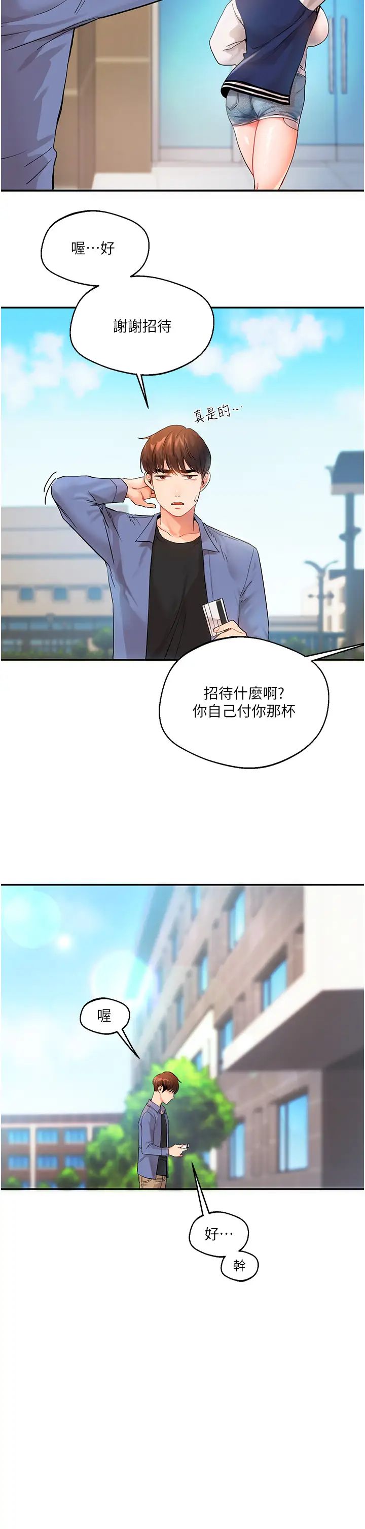 玩转学姊第1话-处处被欺负的小大一