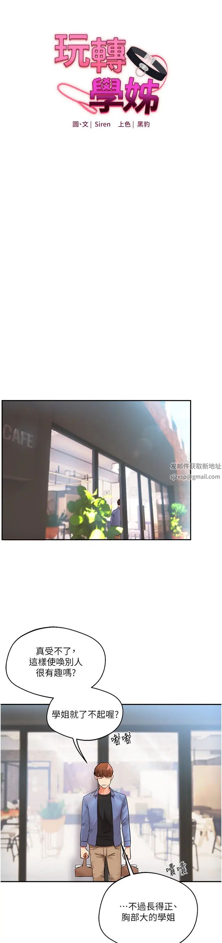 玩转学姊第1话-处处被欺负的小大一