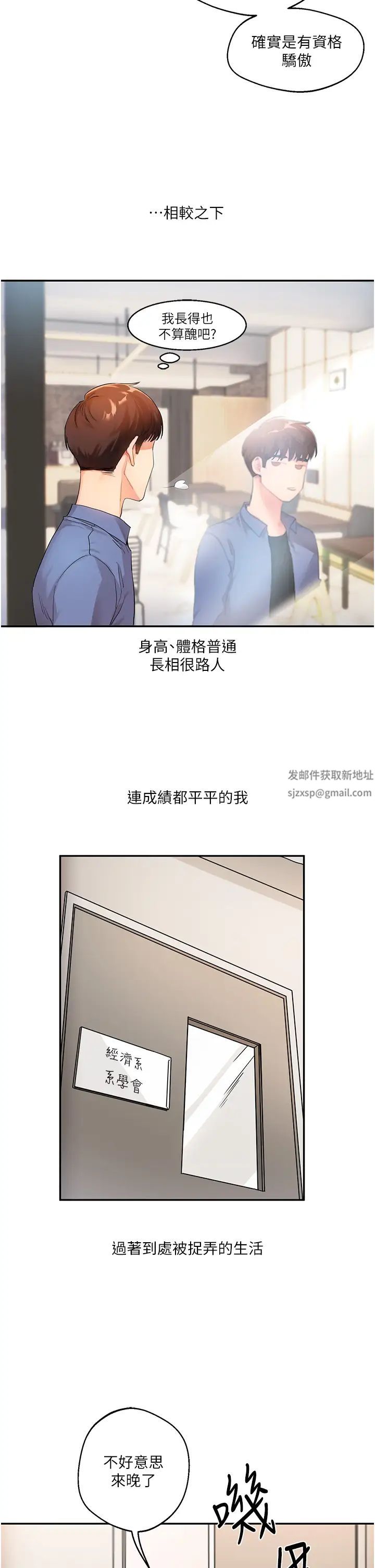 玩转学姊第1话-处处被欺负的小大一