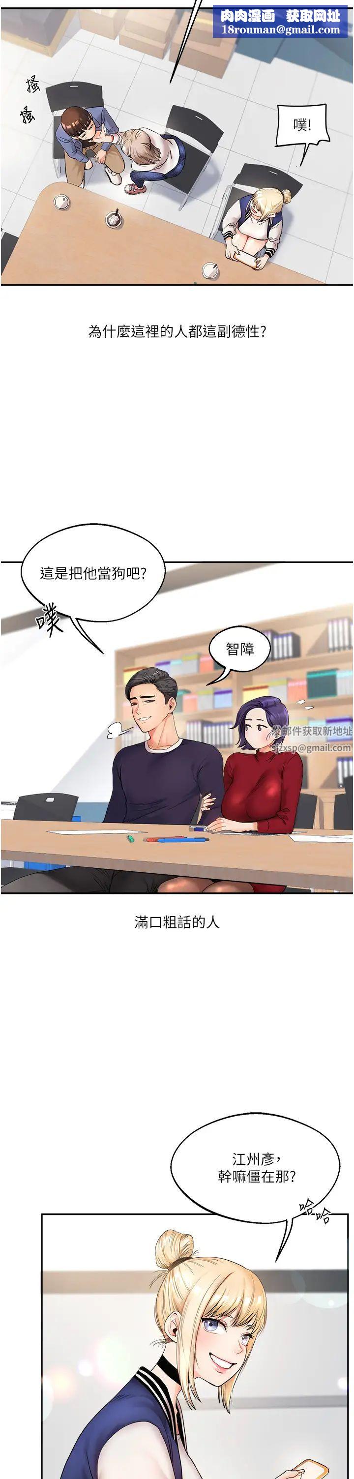 玩转学姊第1话-处处被欺负的小大一