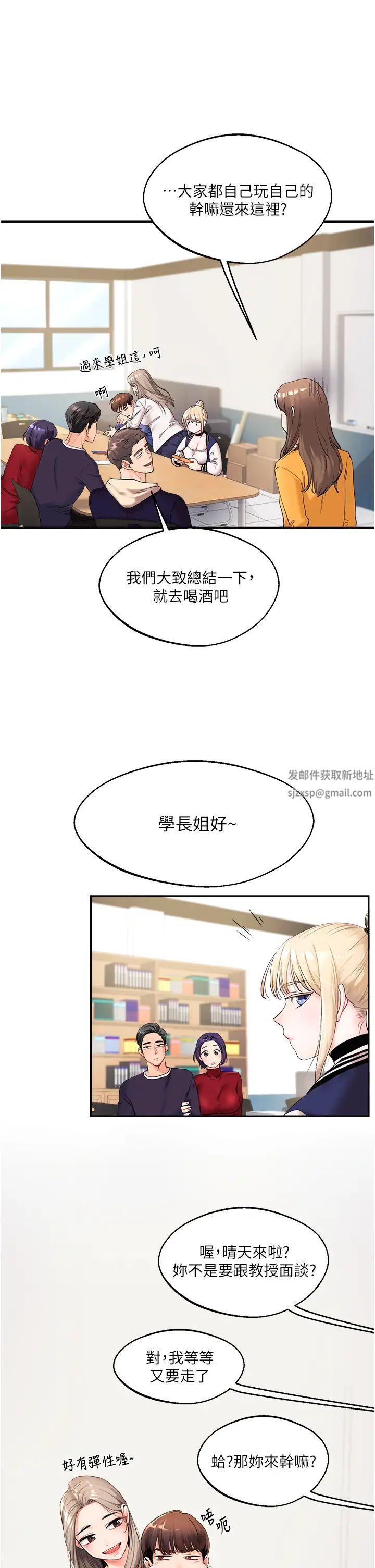 玩转学姊第1话-处处被欺负的小大一