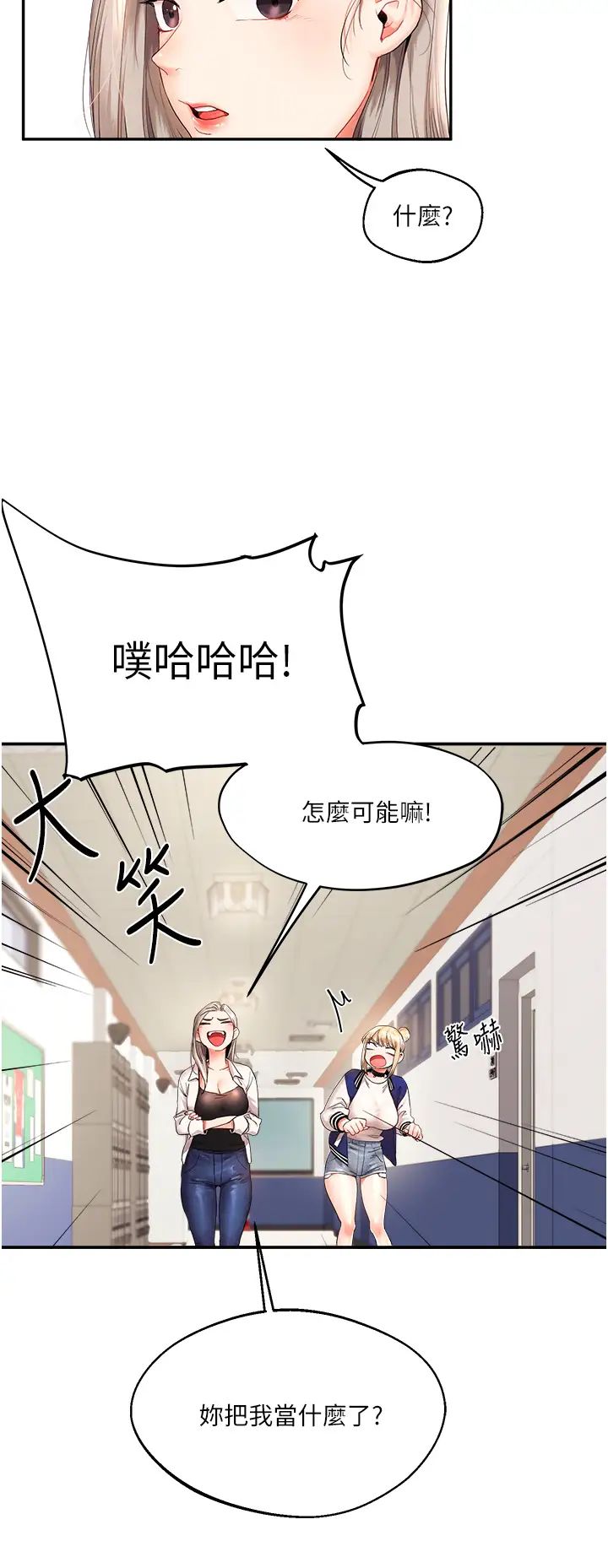 玩转学姊第1话-处处被欺负的小大一