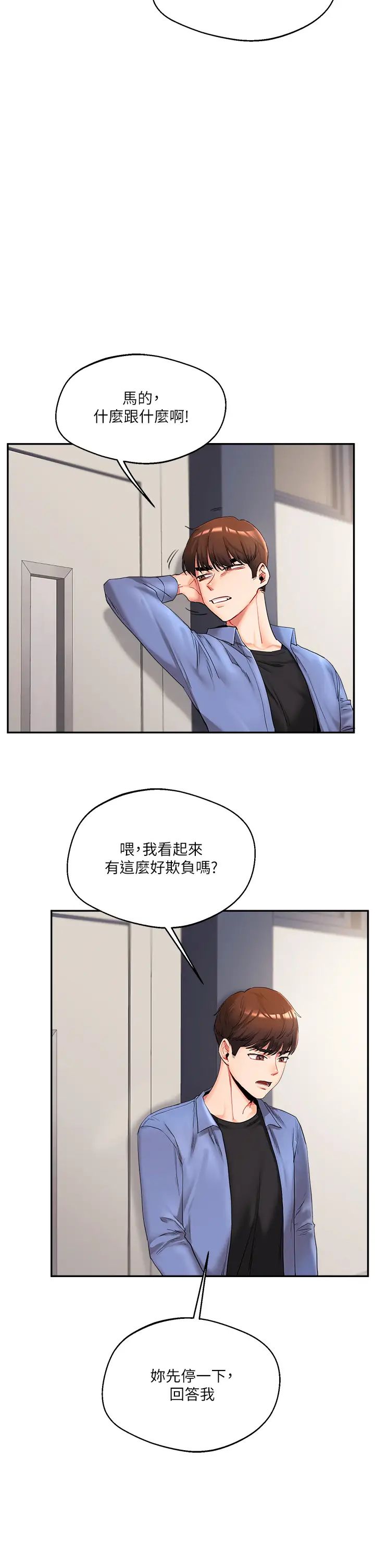 玩转学姊第1话-处处被欺负的小大一