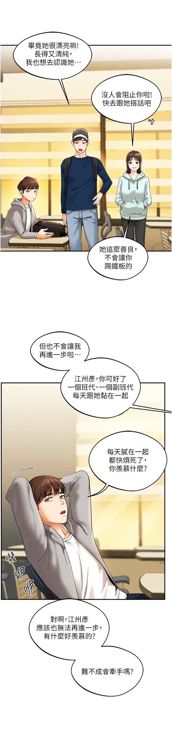 玩转学姊第2话-我让妳知道什么叫男人!