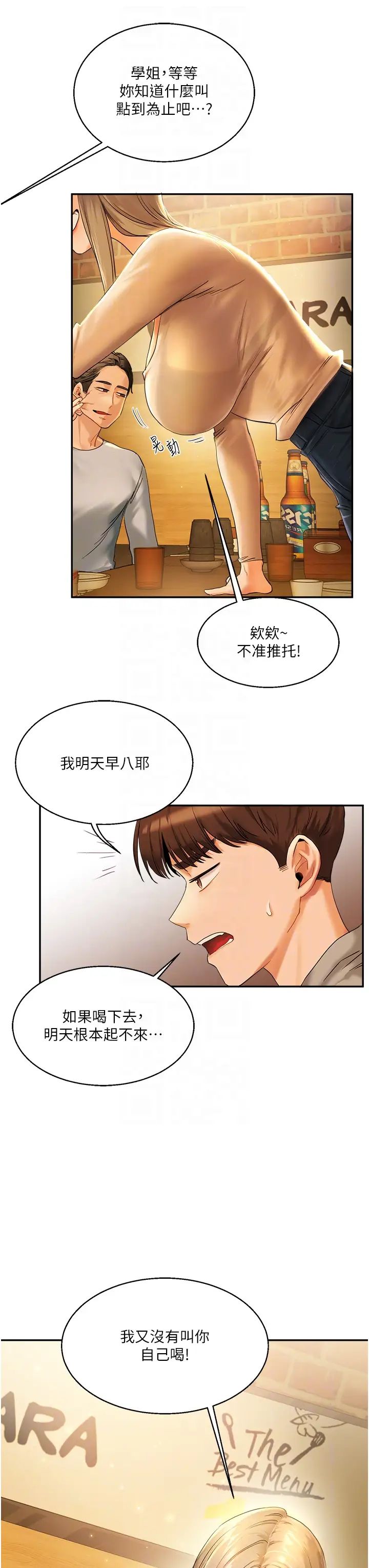 玩转学姊第2话-我让妳知道什么叫男人!