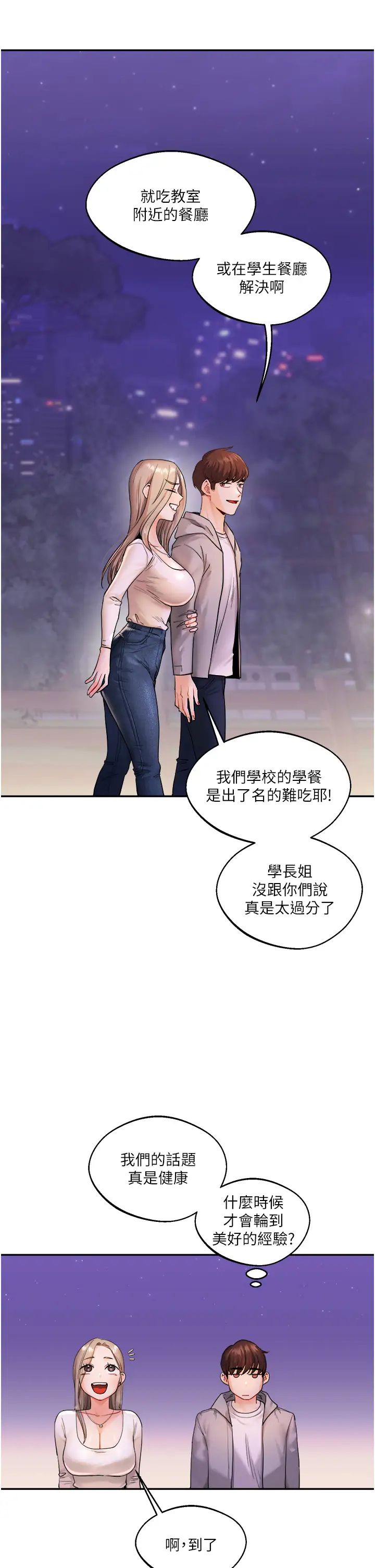 玩转学姊第2话-我让妳知道什么叫男人!