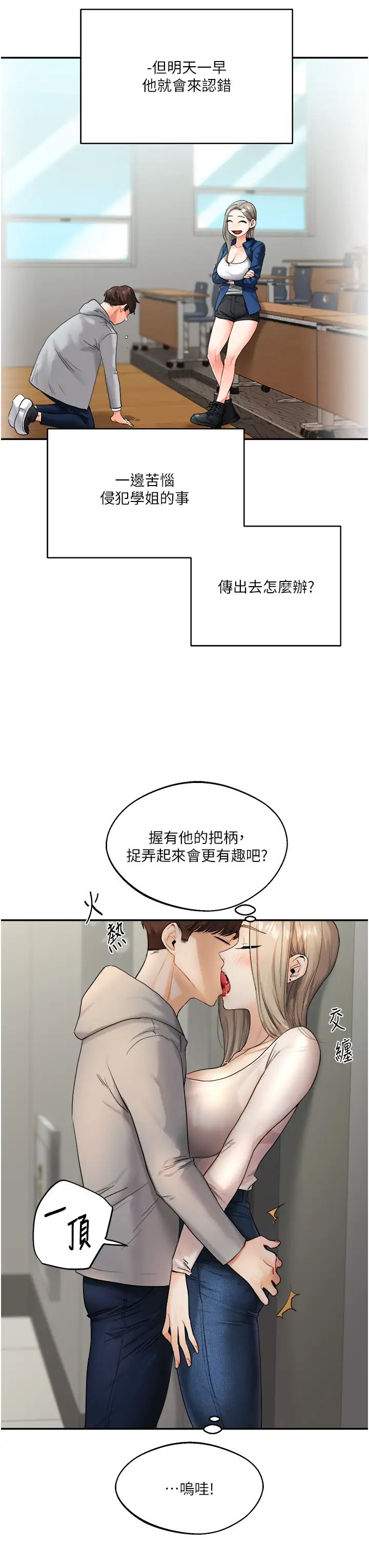 玩转学姊第2话-我让妳知道什么叫男人!