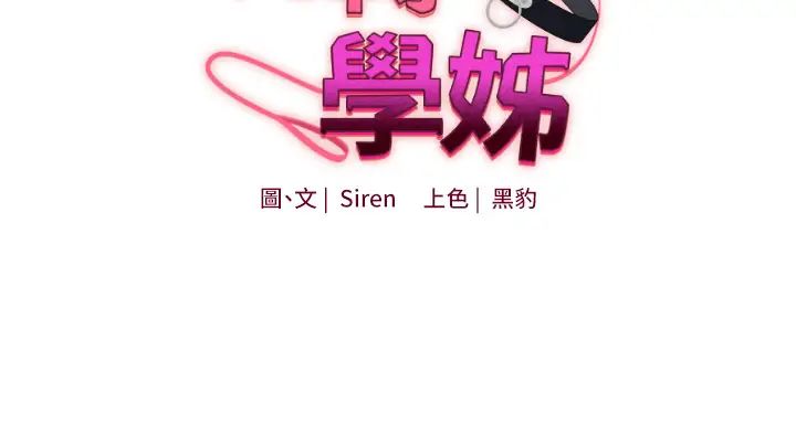 玩轉學姊第3話-不行…!叫出來就輸瞭…♥