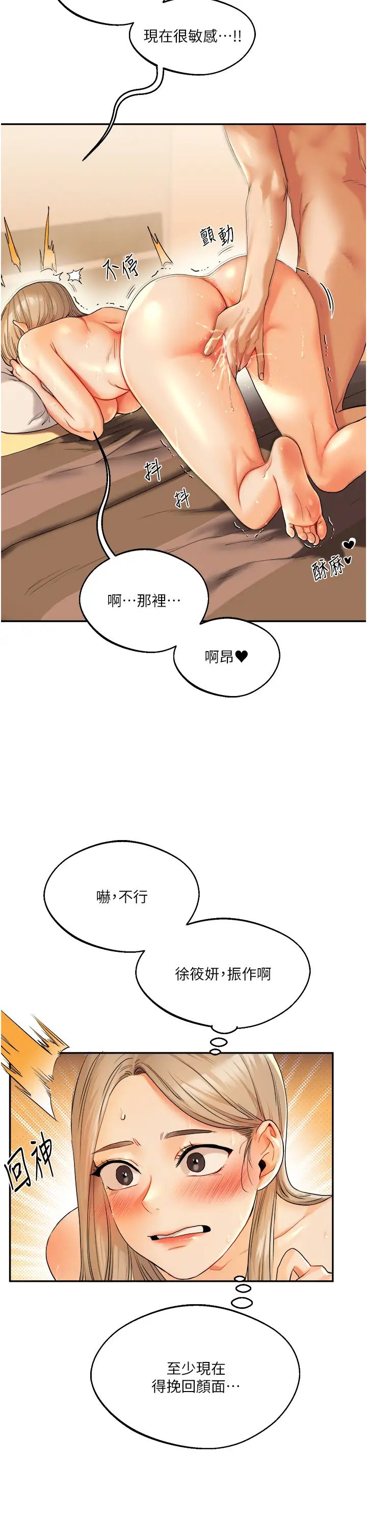 玩转学姊第3话-不行…!叫出来就输瞭…♥