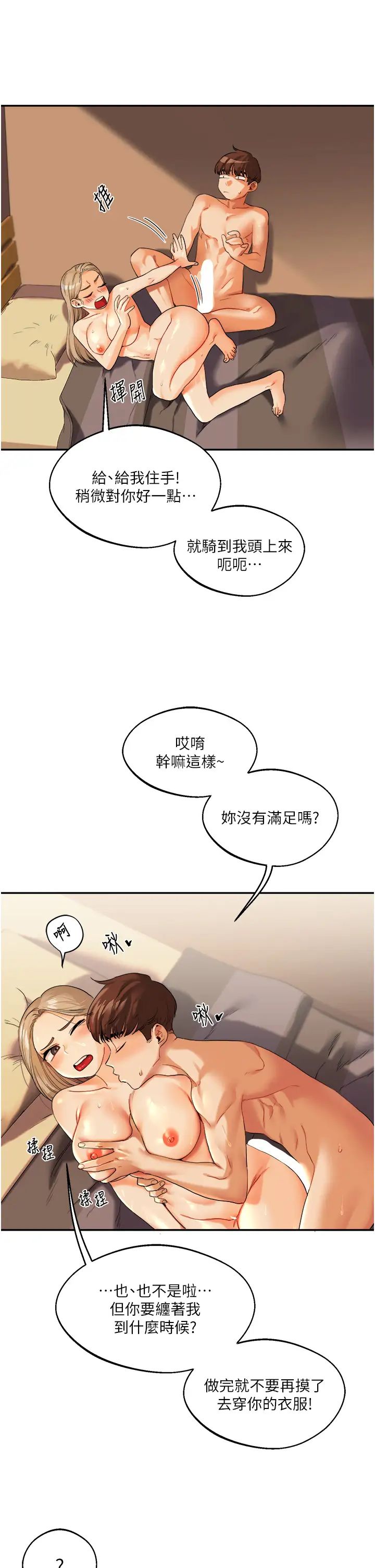 玩转学姊第3话-不行…!叫出来就输瞭…♥