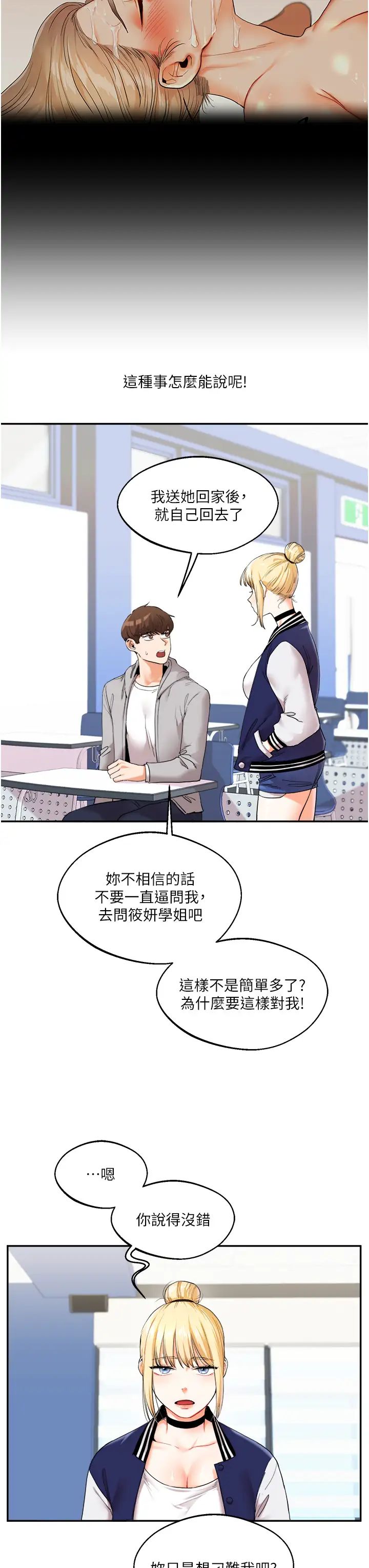 玩转学姊第4话-在空教室里互相慰藉