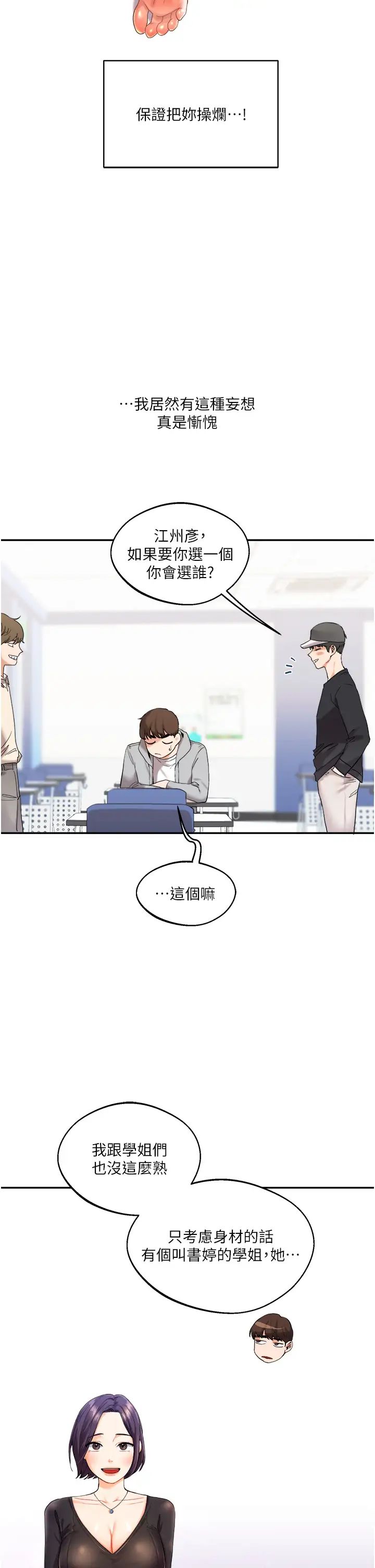 玩轉學姊第4話-在空教室裡互相慰藉