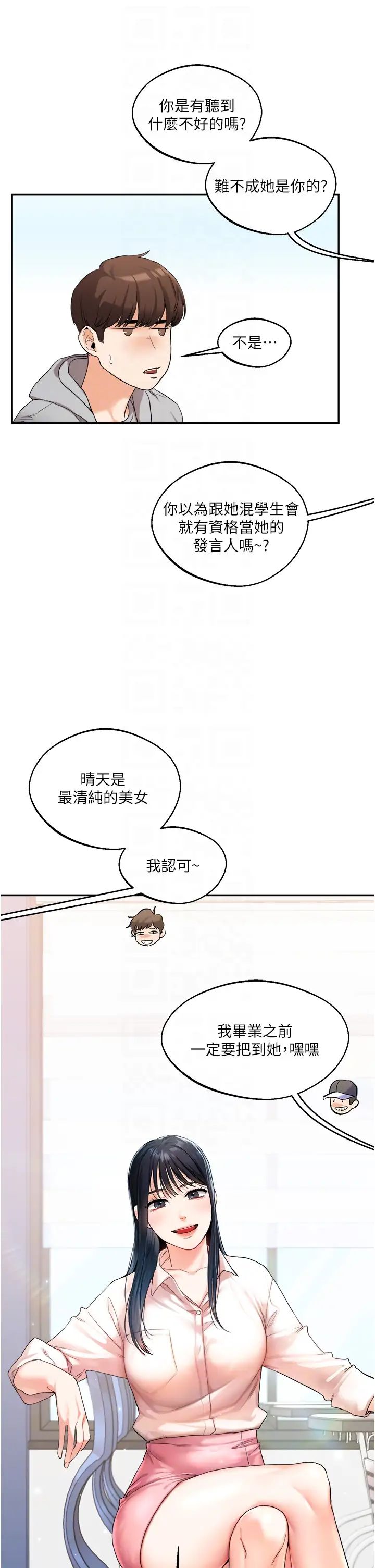 玩转学姊第4话-在空教室里互相慰藉