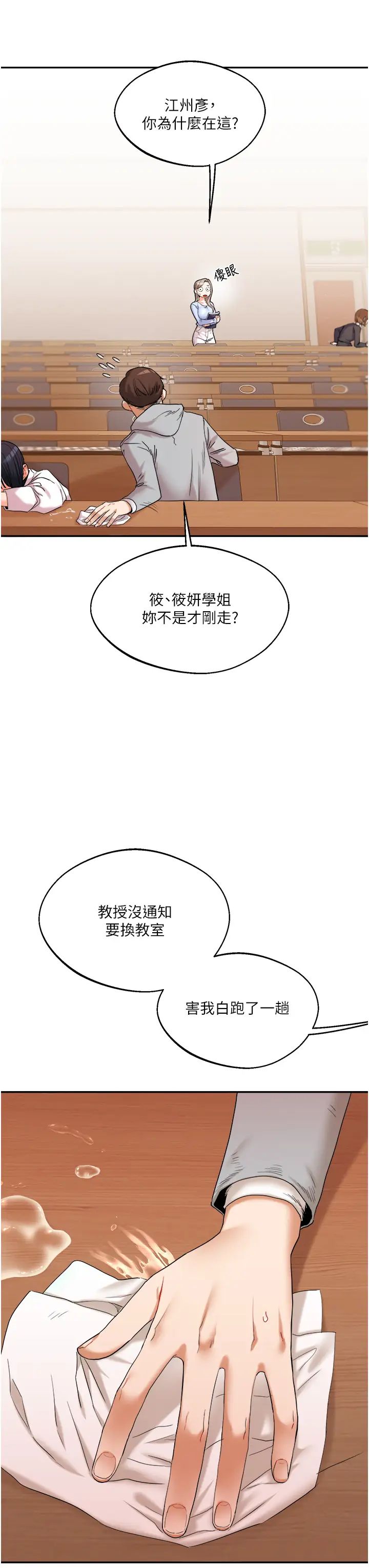 玩转学姊第4话-在空教室里互相慰藉