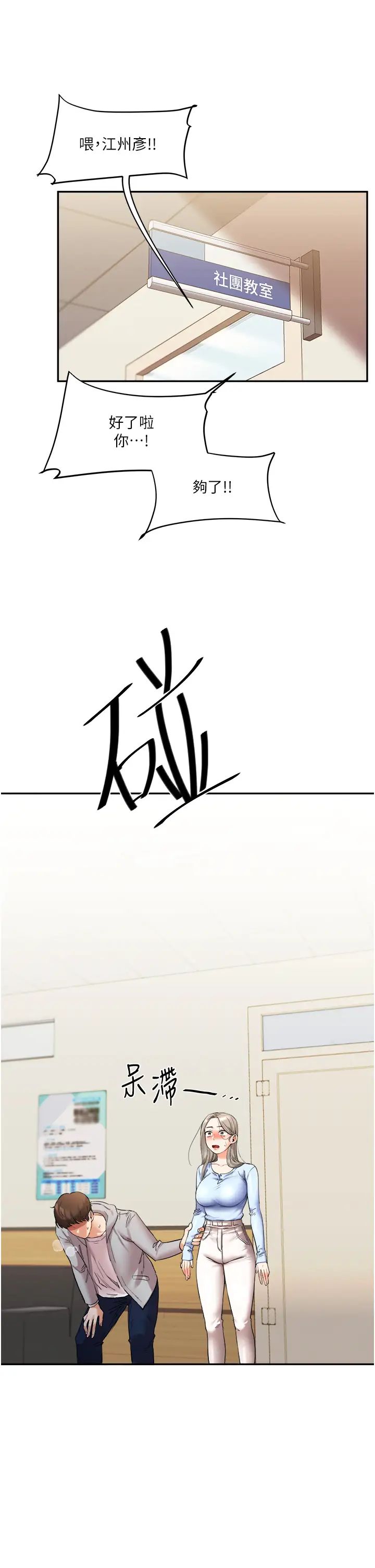 玩转学姊第5话-妳现在是我的形状瞭