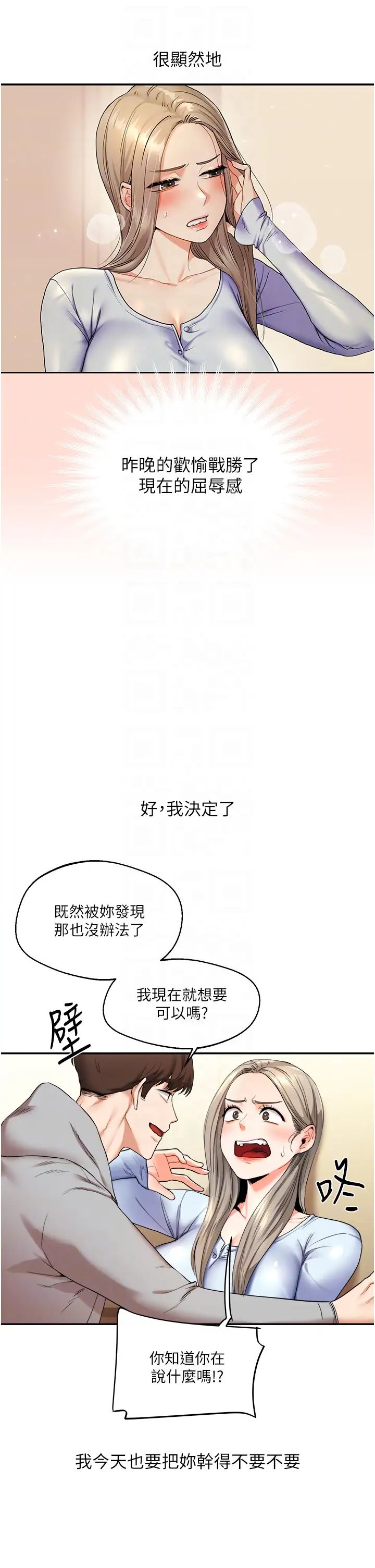 玩转学姊第5话-妳现在是我的形状瞭