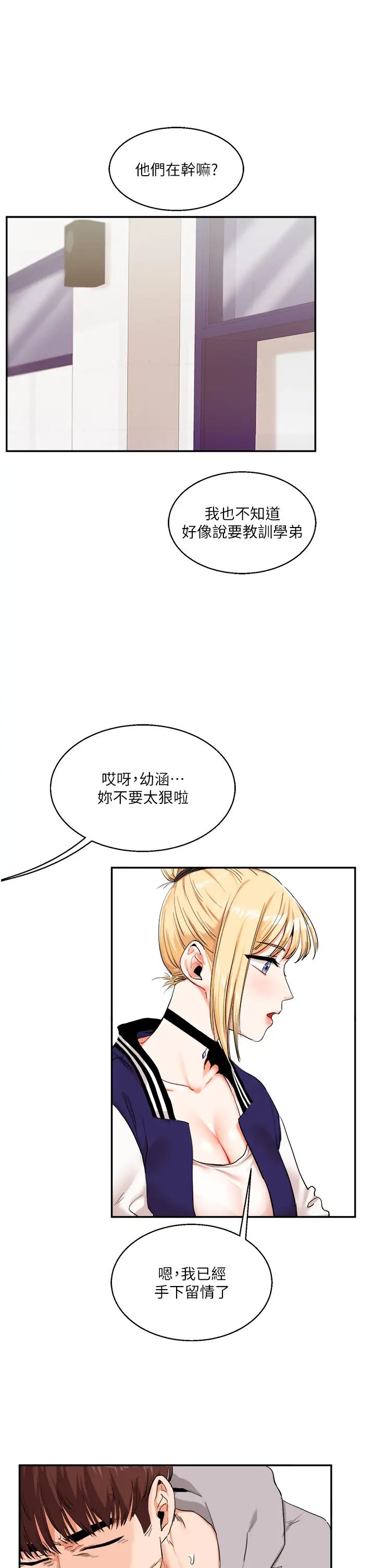 玩转学姊第7话-他们两个居然是这种关係?!