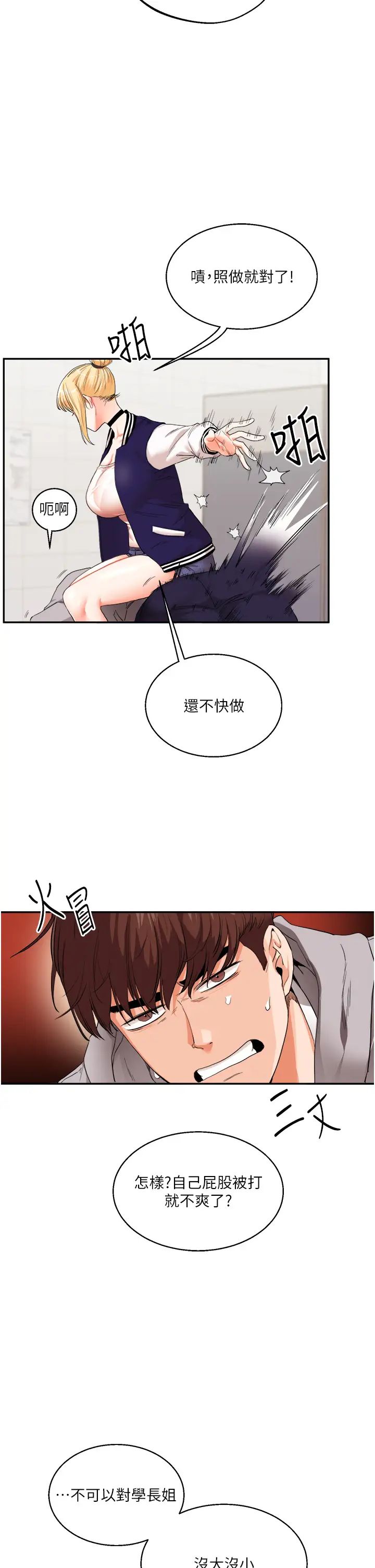 玩转学姊第7话-他们两个居然是这种关係?!