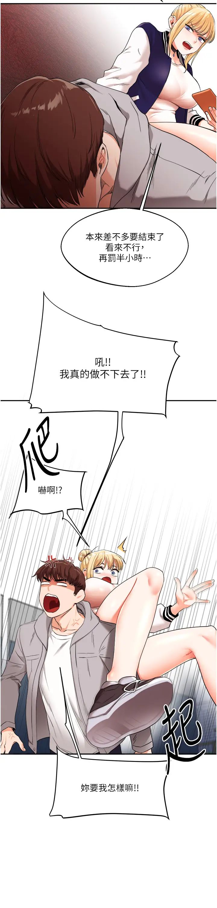 玩转学姊第7话-他们两个居然是这种关係?!