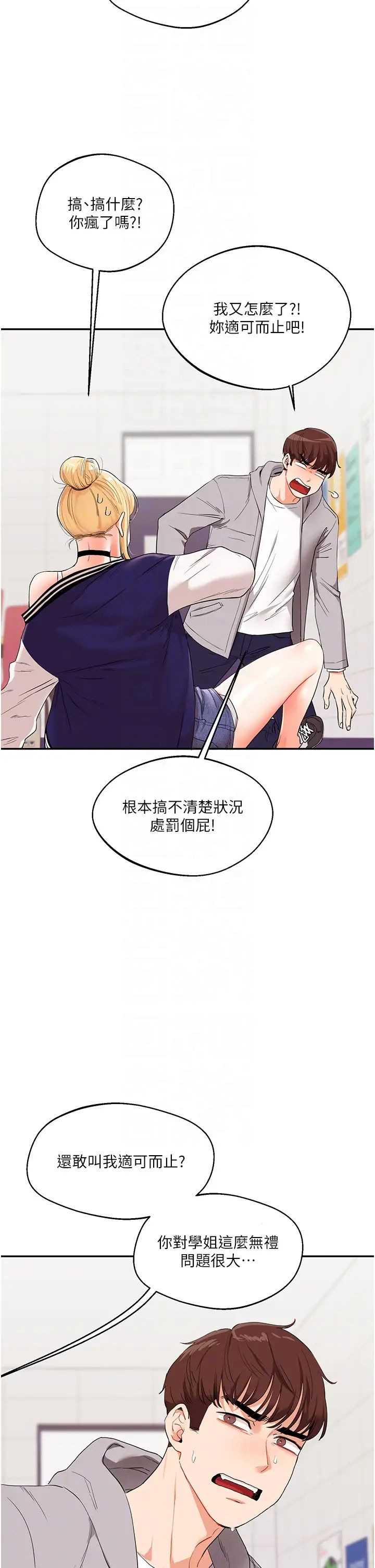 玩转学姊第7话-他们两个居然是这种关係?!