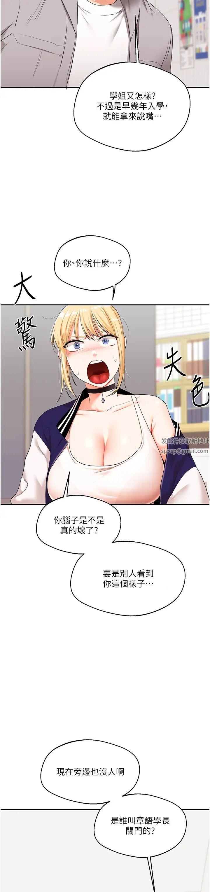 玩转学姊第7话-他们两个居然是这种关係?!