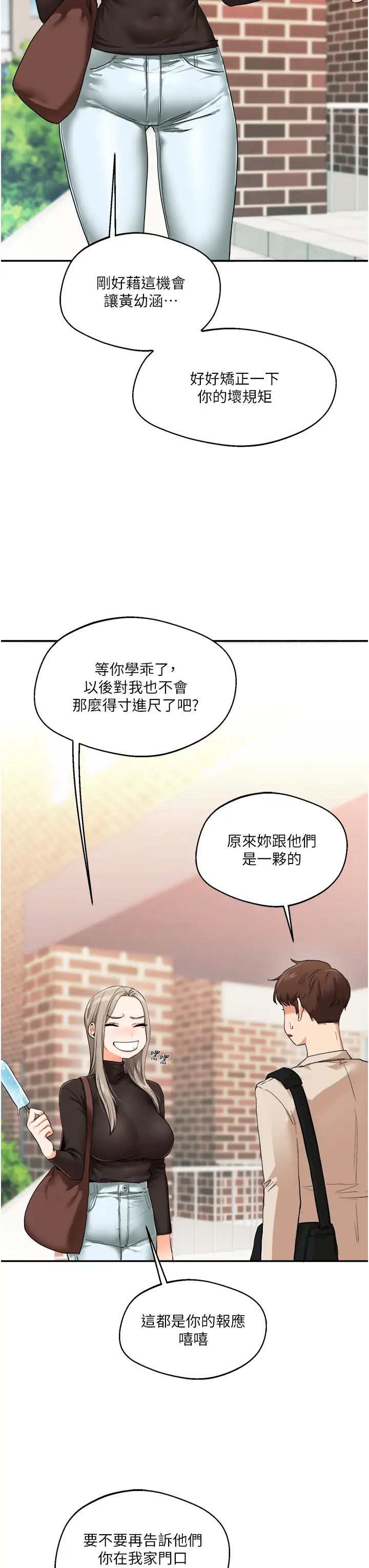 玩轉學姊第7話-他們兩個居然是這種關係?!