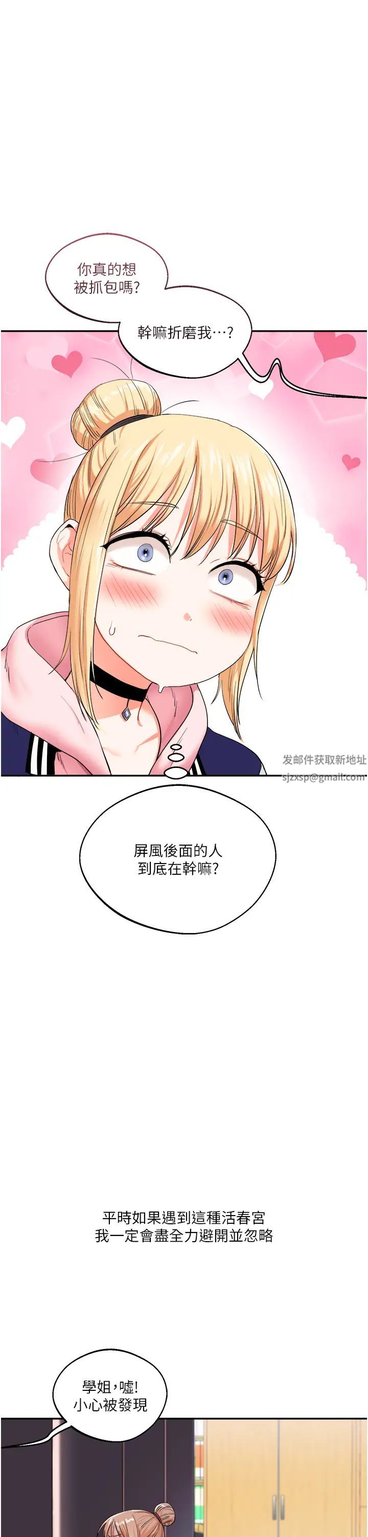 玩转学姊第7话-他们两个居然是这种关係?!