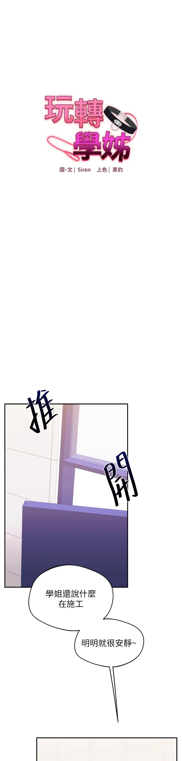 玩转学姊第9话-州彦,快扑倒我吧