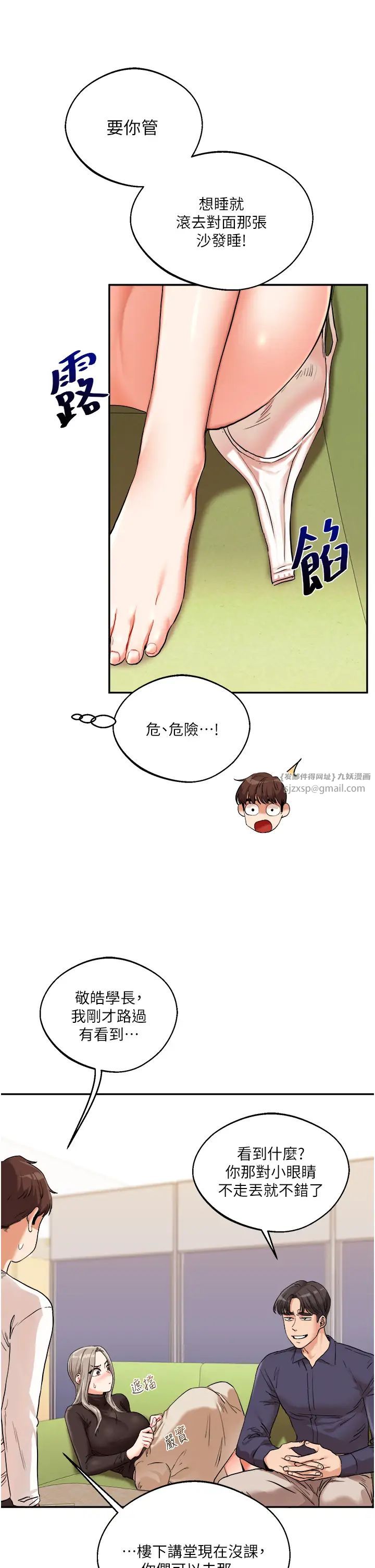 玩轉學姊第9話-州彥，快撲倒我吧