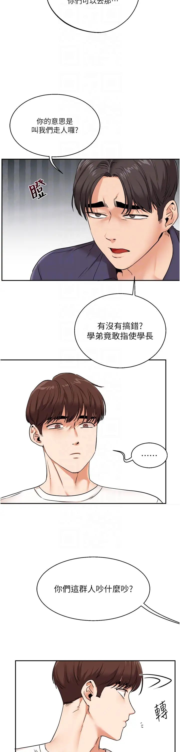 玩转学姊第9话-州彦,快扑倒我吧