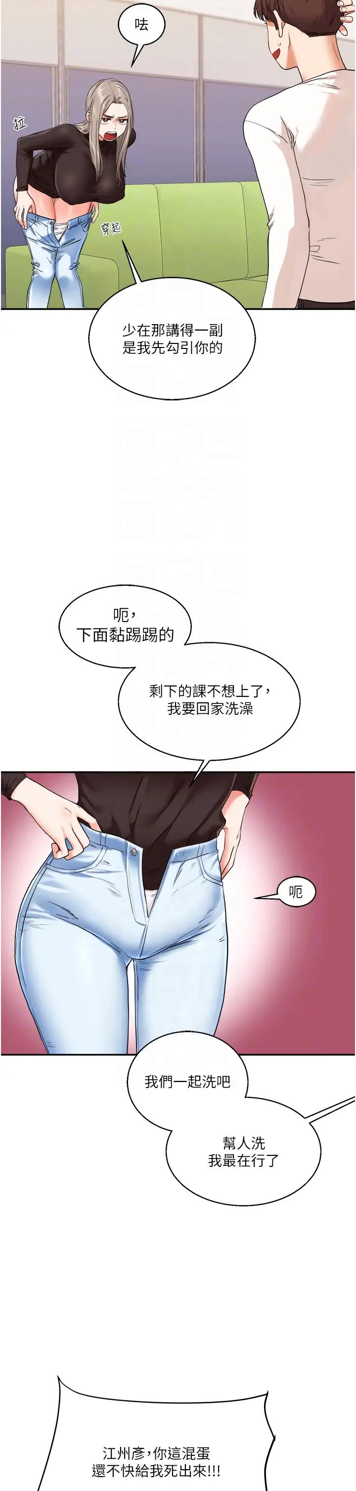 玩转学姊第9话-州彦,快扑倒我吧