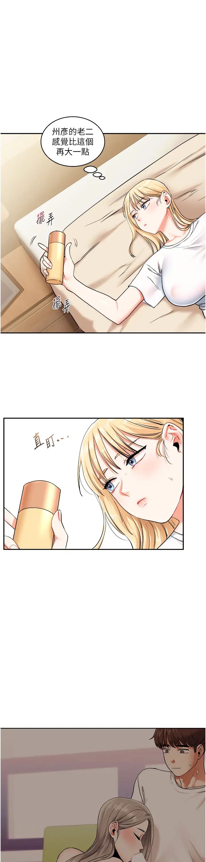 玩转学姊第9话-州彦，快扑倒我吧