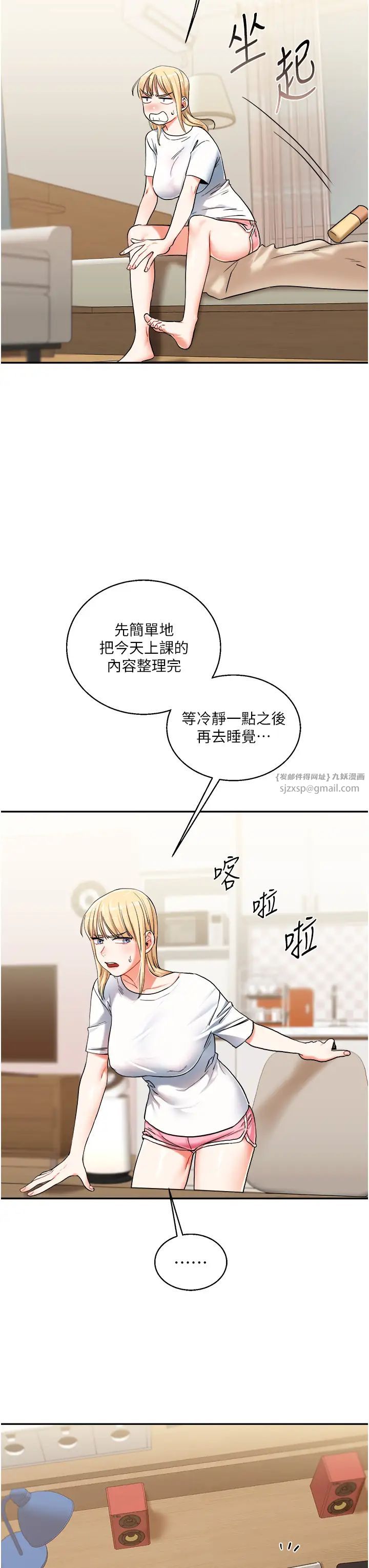 玩转学姊第9话-州彦，快扑倒我吧