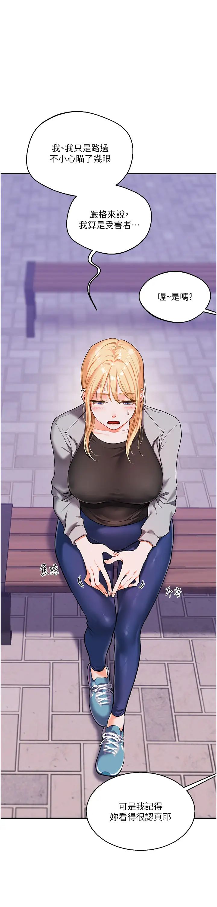 玩转学姊第11话-拿肉棒以下犯上!