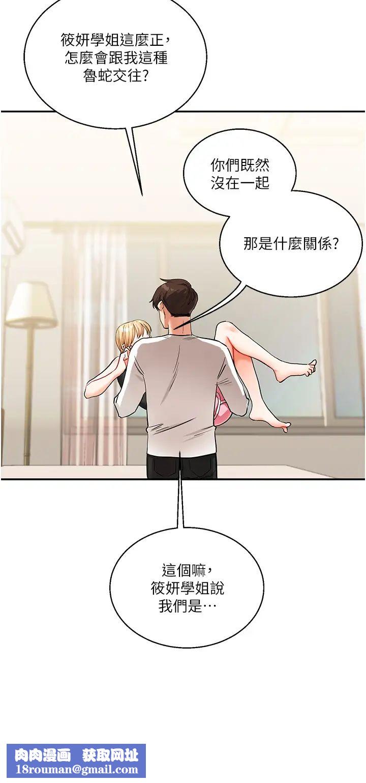 玩转学姊第11话-拿肉棒以下犯上!