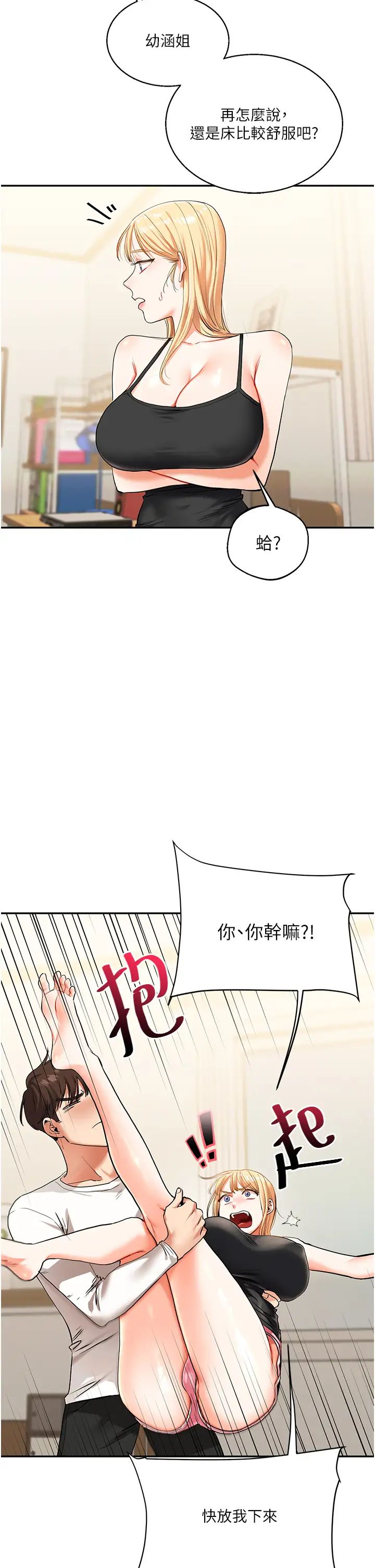 玩轉學姊第11話-拿肉棒以下犯上!