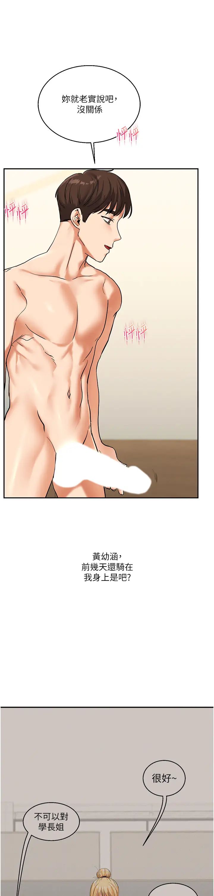 玩轉學姊第11話-拿肉棒以下犯上!