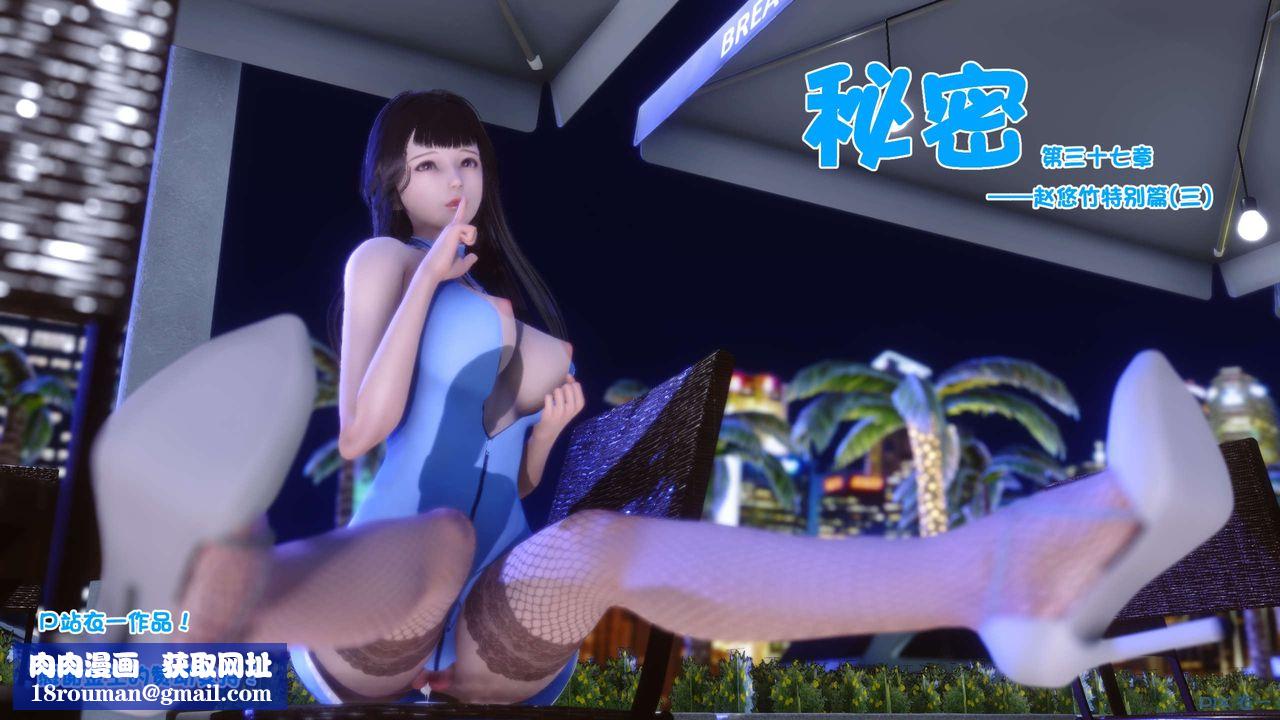 [3D]秘密高清無碼版第98話