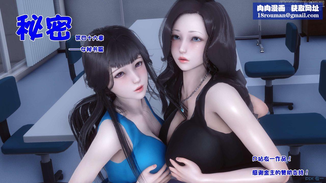 [3D]秘密高清无码版第131话