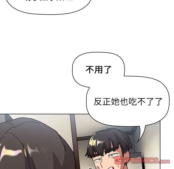 分组换换爱第104话