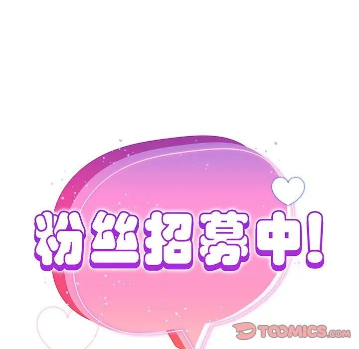 粉絲招募中!第50話