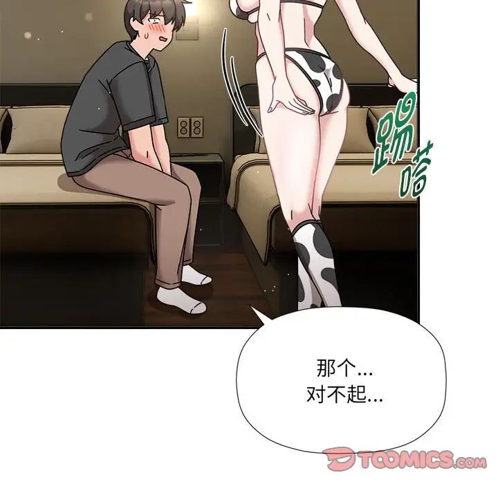 粉丝招募中!第50话