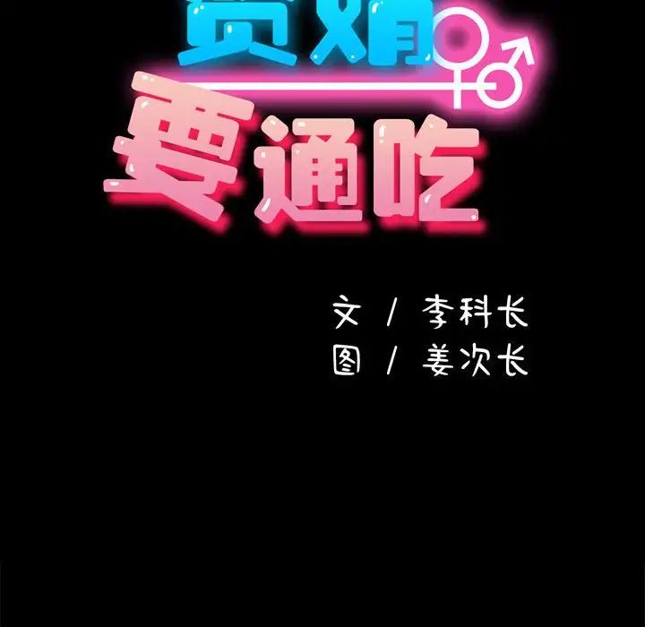 赘婿要通吃第38话