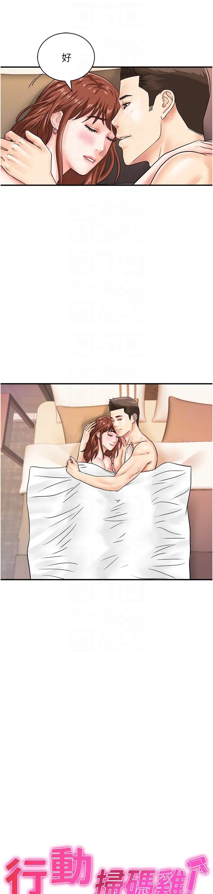 行动扫码鸡第44话-「那边」也帮我按一下