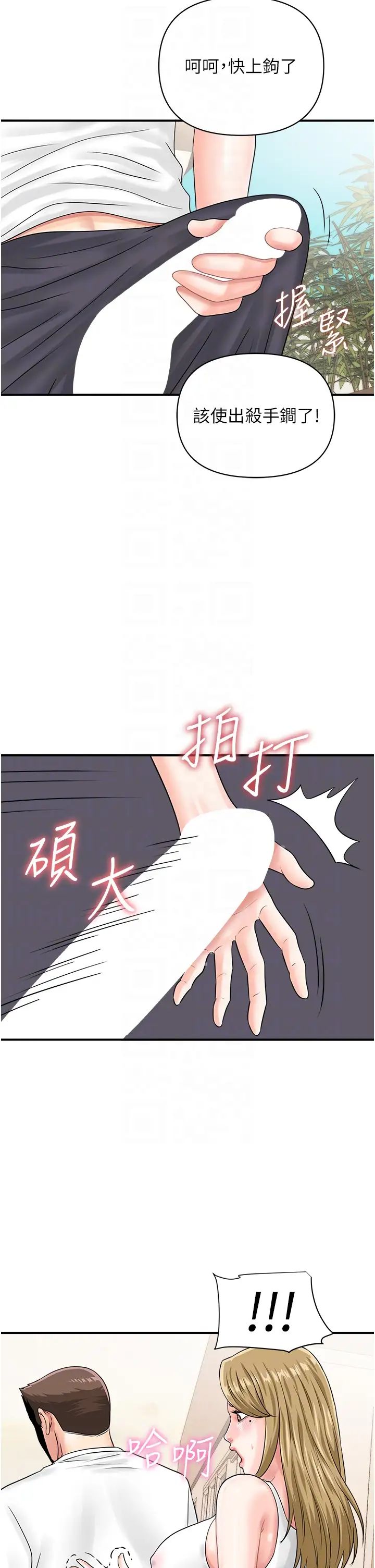 行動掃碼雞第44話-「那邊」也幫我按一下