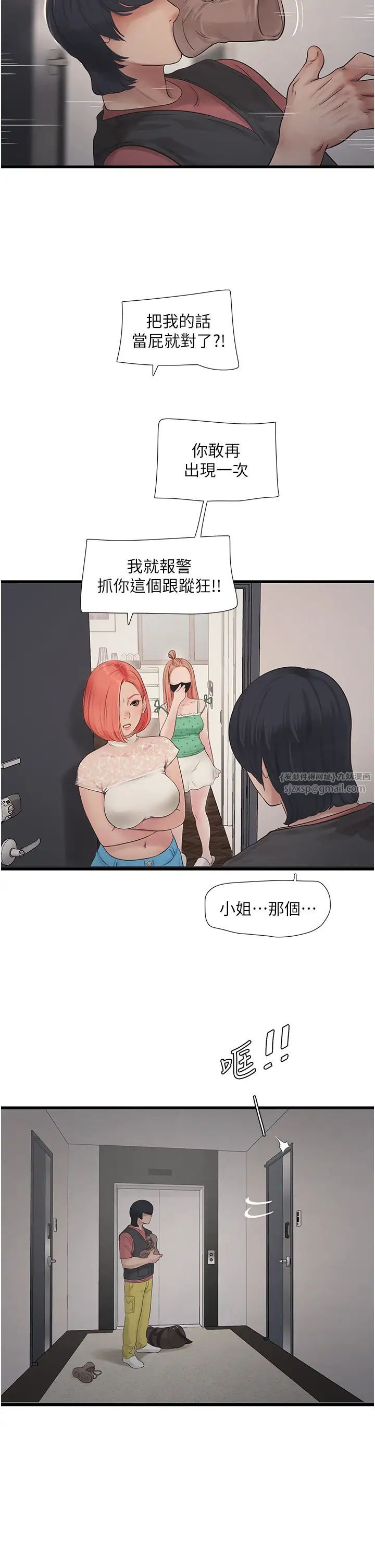 水电工日誌第38话-背着老公「吃好料」