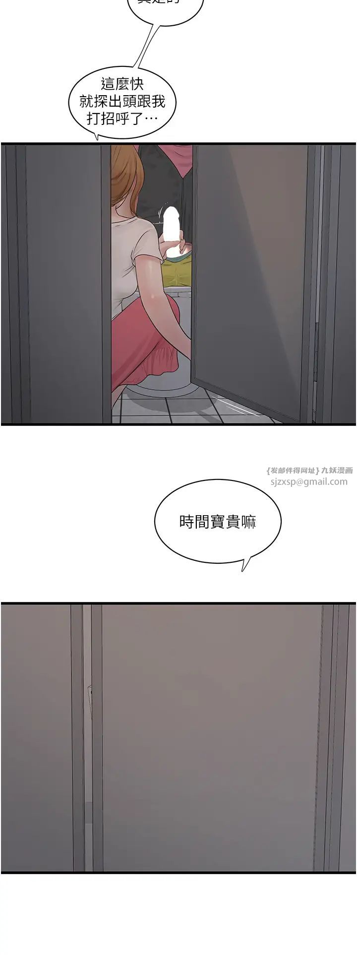 水电工日誌第38话-背着老公「吃好料」