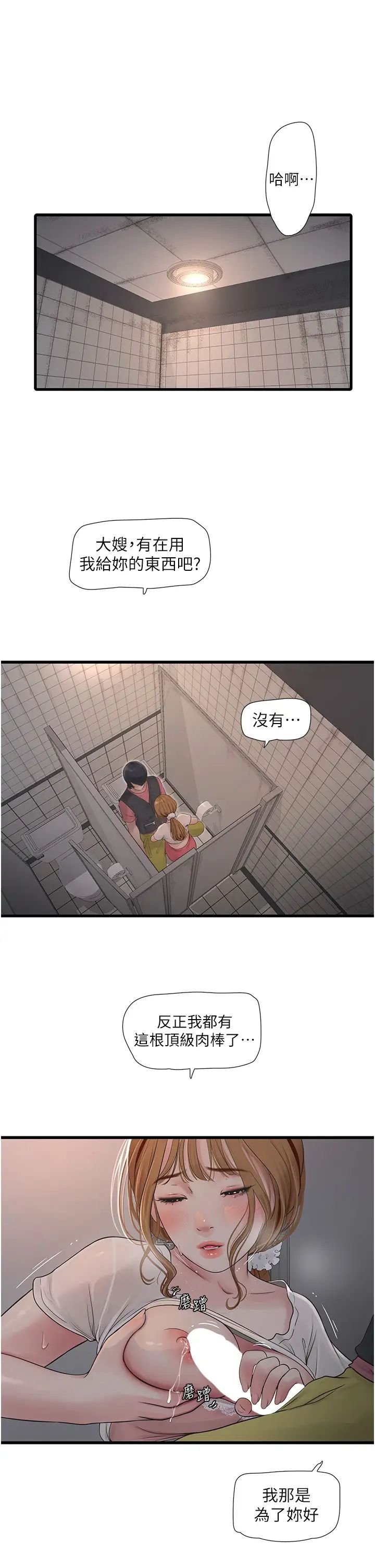 水電工日誌第38話-背著老公「吃好料」