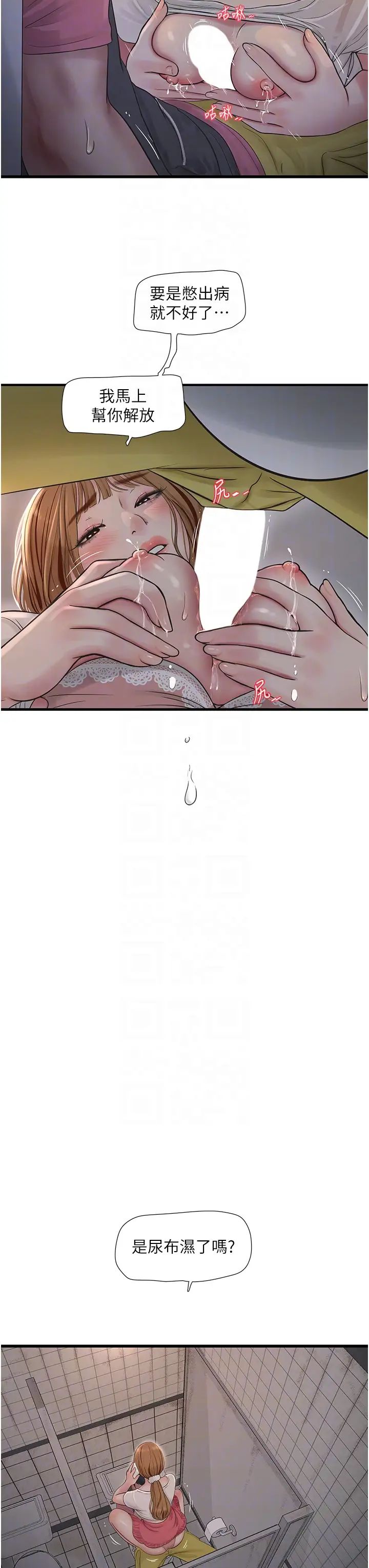 水电工日誌第38话-背着老公「吃好料」